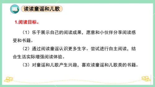 统编版一年级语文下册单元复习第一单元（复习课件）