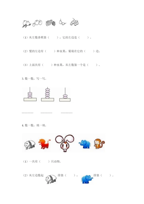 北师大版一年级上册数学期末测试卷必考题.docx