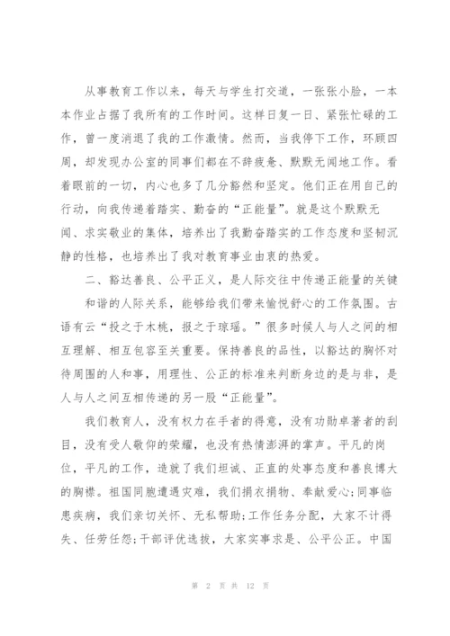 教师正能量心得体会5篇.docx