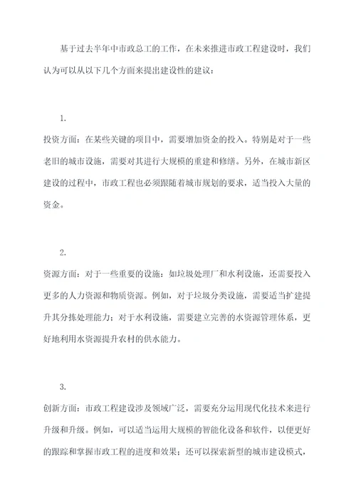 市政总工半年总结