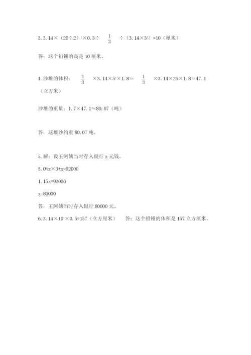 六年级下册数学期末测试卷及参考答案（轻巧夺冠）.docx