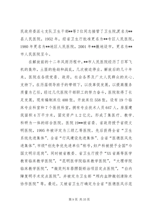 医院院庆领导致辞精选10篇 (3).docx