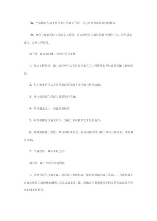 关键工程综合施工管理新版制度.docx