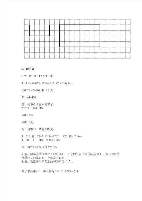 六年级下册数学期末测试卷附参考答案培优b卷