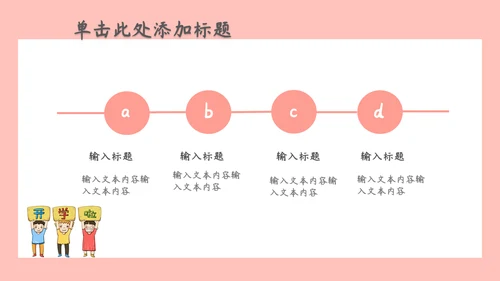 开学季可爱卡通家长会通用PPT模板