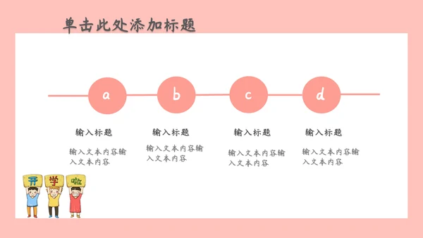 开学季可爱卡通家长会通用PPT模板