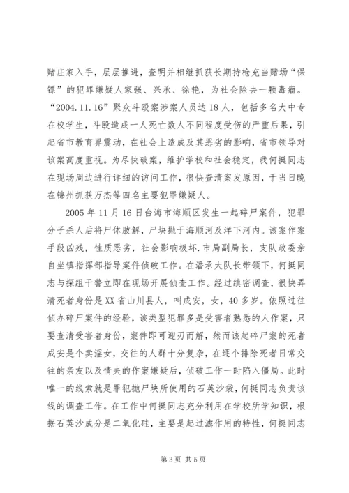 公安系统申报个人三等功事迹材料 (5).docx