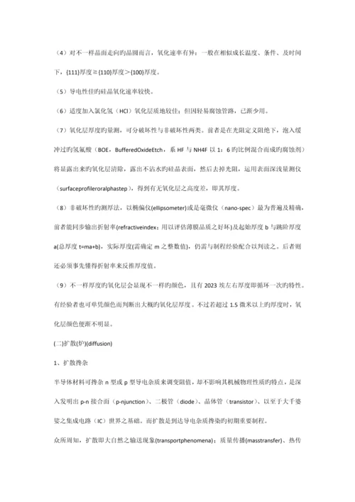 半导体生产工艺流程.docx