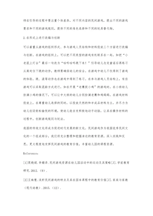 民间游戏与幼儿园课程的整合及教育价值.docx