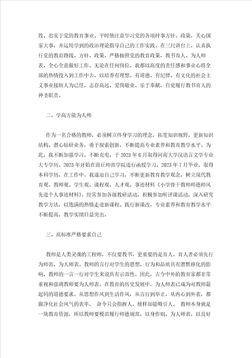 2023年最新的骨干教师业绩材料