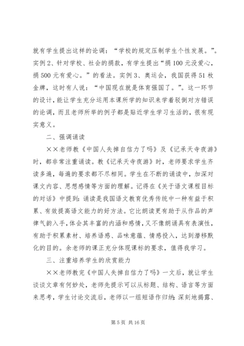 交流心得体会范文4篇.docx