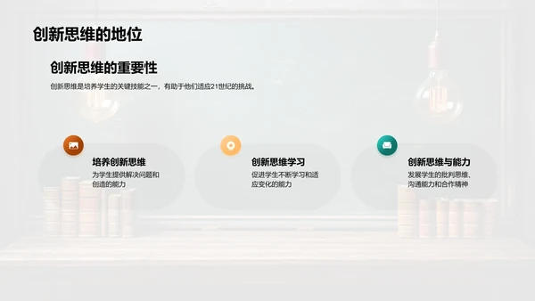 创新教学新理念