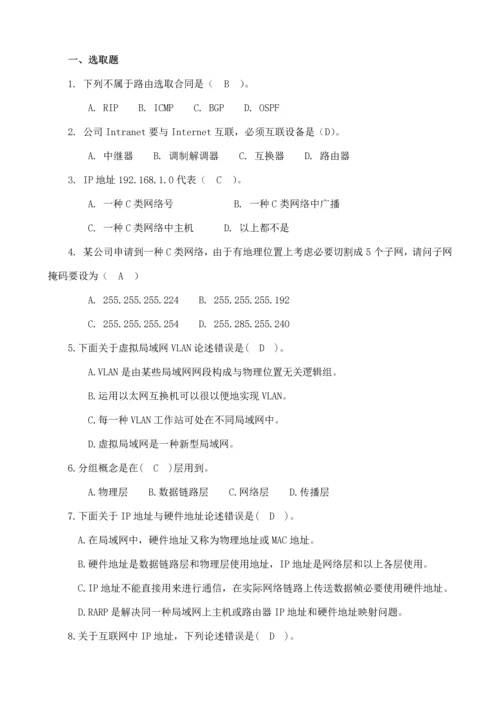 2021年计算机网络习题库及答案学生.docx