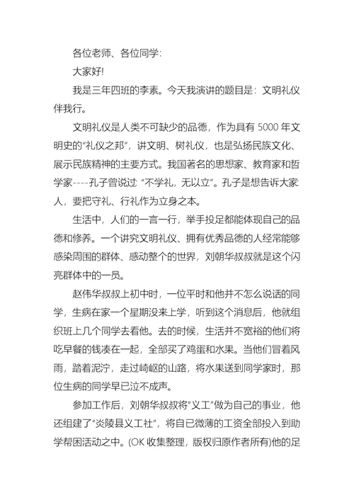 文明礼仪演讲稿范文集合5篇