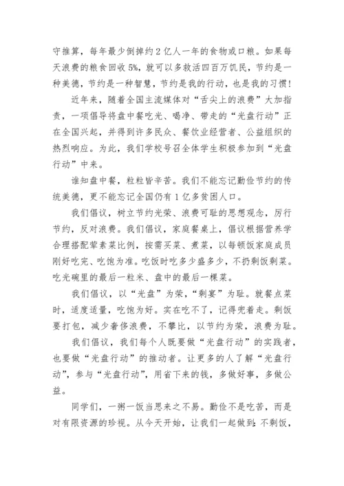 光盘行动倡议书精选十篇.docx