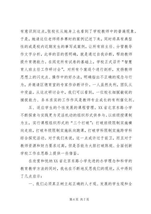 小学学习考察工作报告.docx