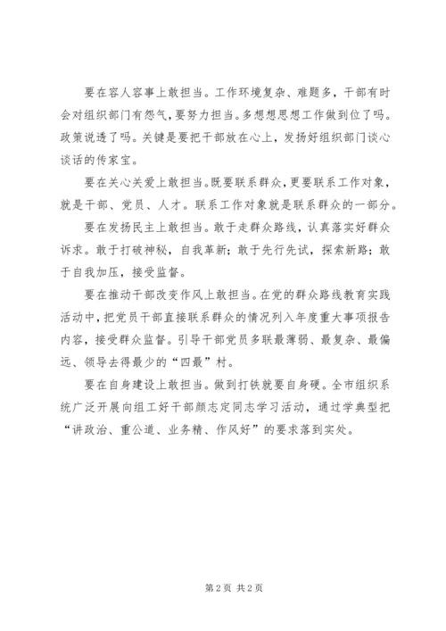 以担当精神抓好组织部门核心本业.docx