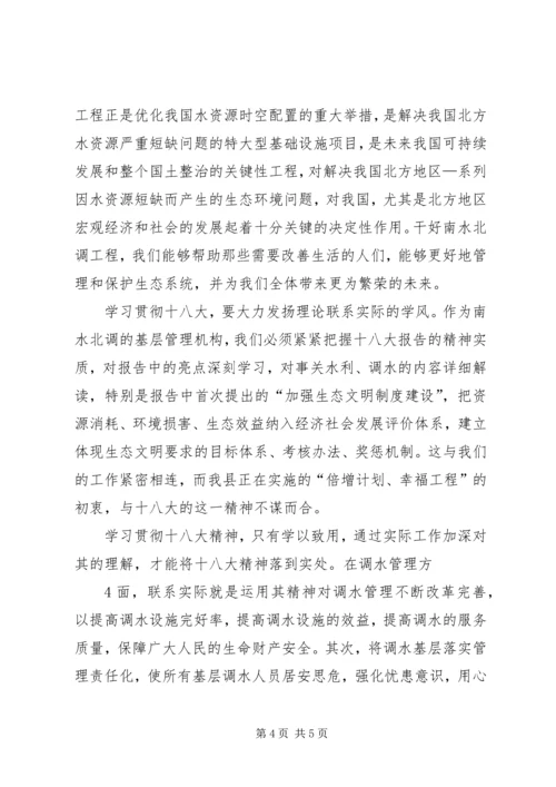 学习十八大汇报材料.docx