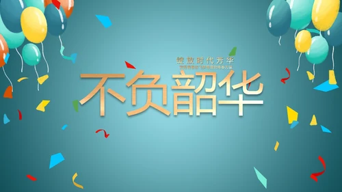 蓝色大气毕业典礼通用动态PPT模板