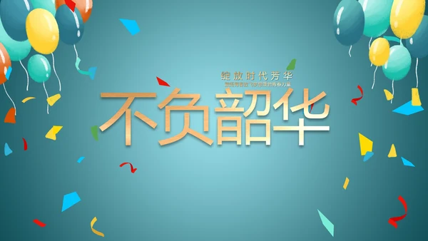蓝色大气毕业典礼通用动态PPT模板