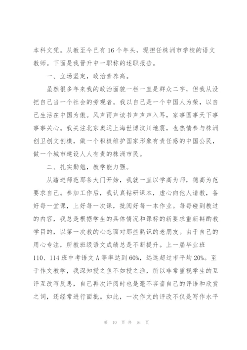 教师优秀的述职报告ppt内容.docx