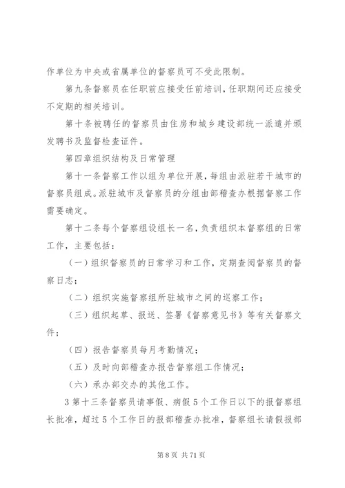 XX省实施城乡规划督察员制度办法.docx