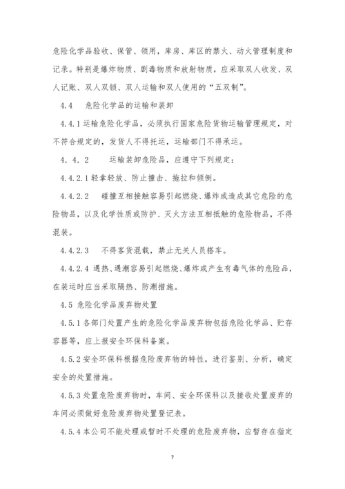 化学品安全制度15篇.docx