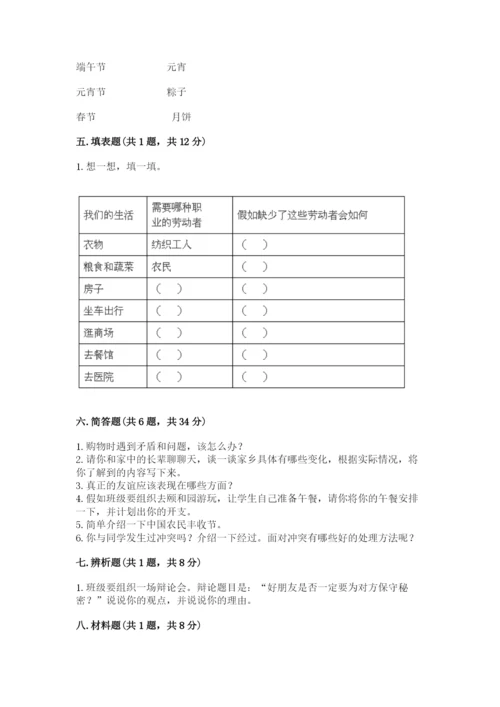 部编版道德与法治四年级下册 期末测试卷含完整答案（全国通用）.docx