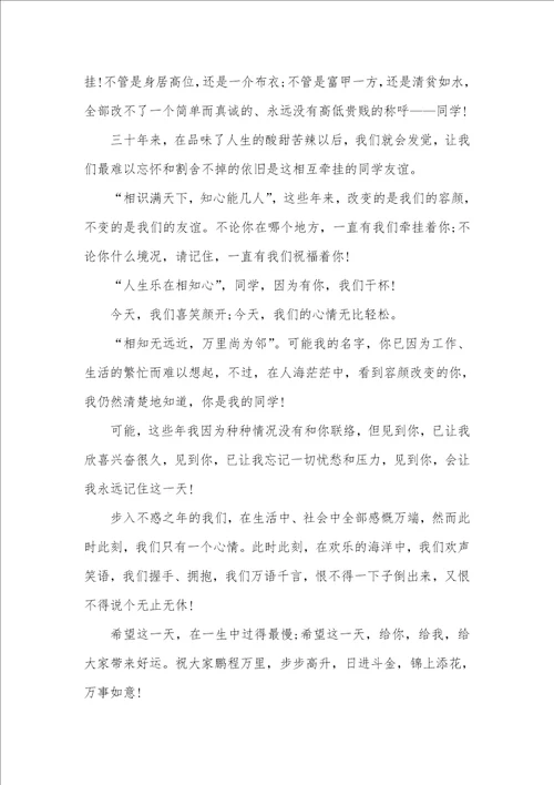 同学毕业三十年感言毕业十年聚会唯美句子