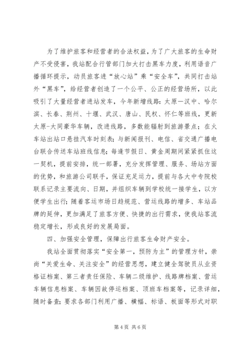 汽车站年度工作总结暨下年工作安排 (6).docx