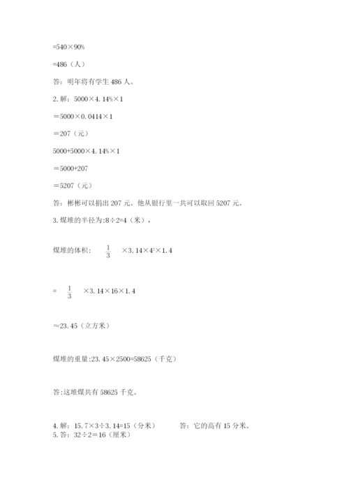 沪教版数学六年级下册期末检测试题【全国通用】.docx