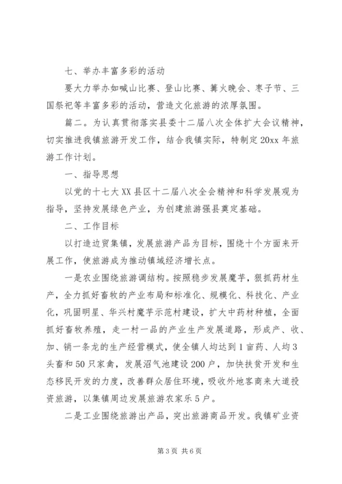 乡镇年初旅游工作计划.docx