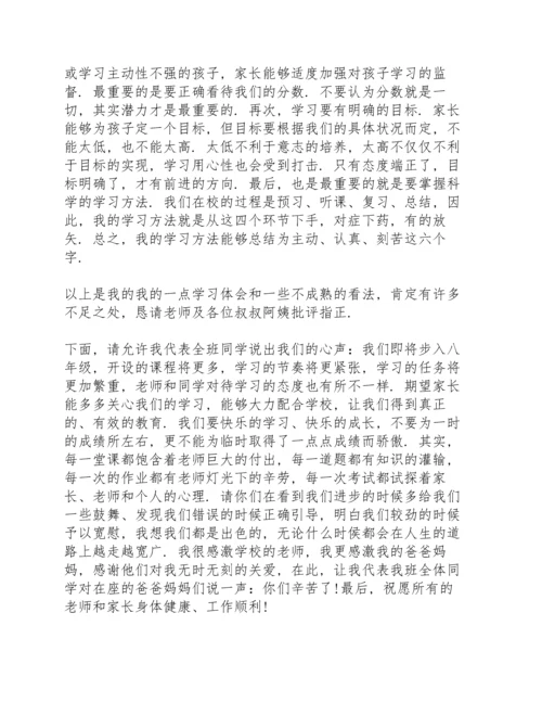 初一上册家长会学生代表发言稿致辞5篇.docx