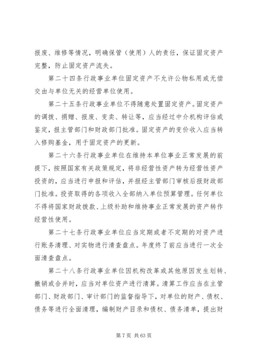 事业单位预算管理制度【最新】.docx