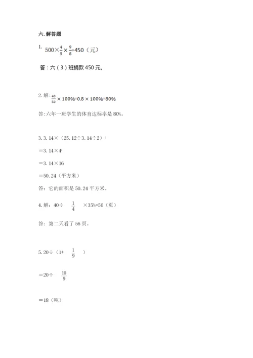 2022人教版六年级上册数学期末测试卷附参考答案（考试直接用）.docx