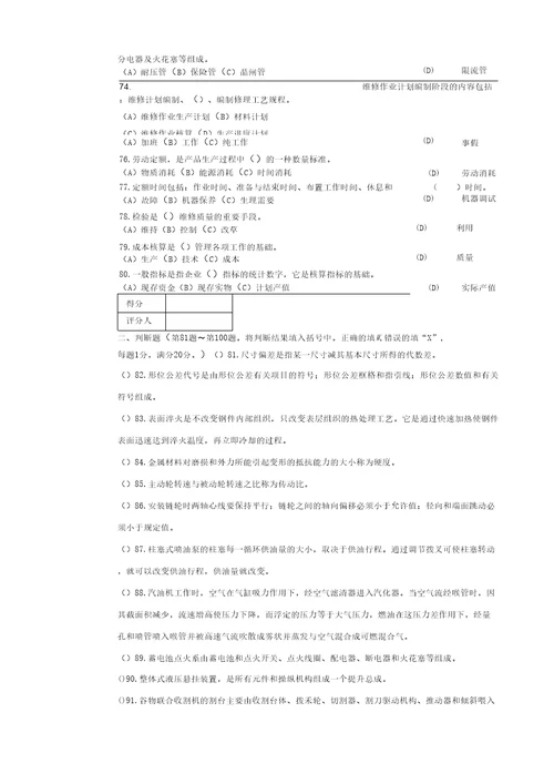 最新农机修理工技师理论知识试题答案