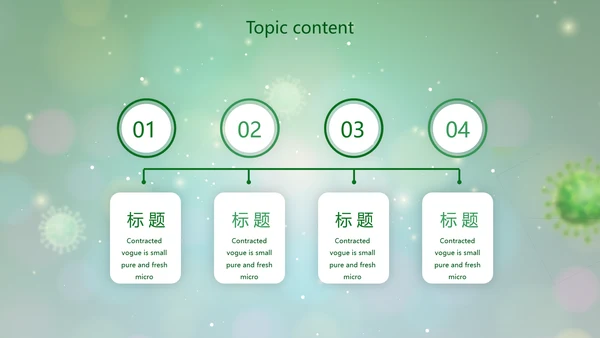 绿色病毒细菌医疗医学动态PPT模板