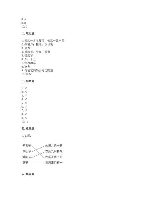 二年级上册道德与法治 期中测试卷附完整答案【精选题】.docx