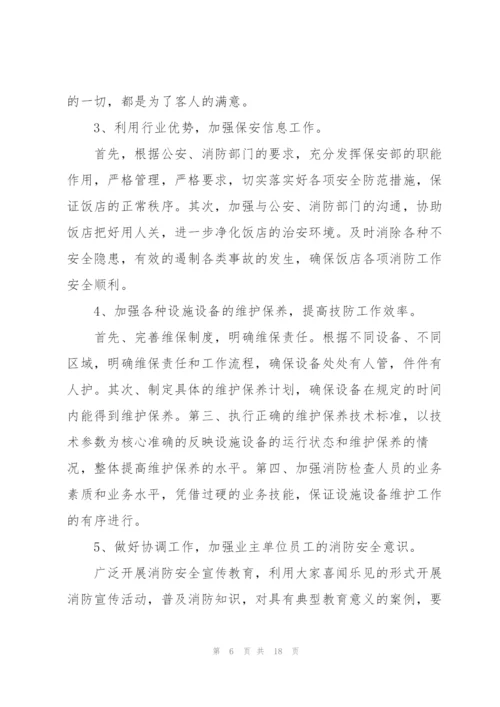 酒店员工个人年度工作计划书.docx