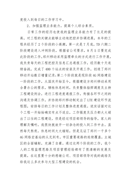 通信行业个人工作总结.docx