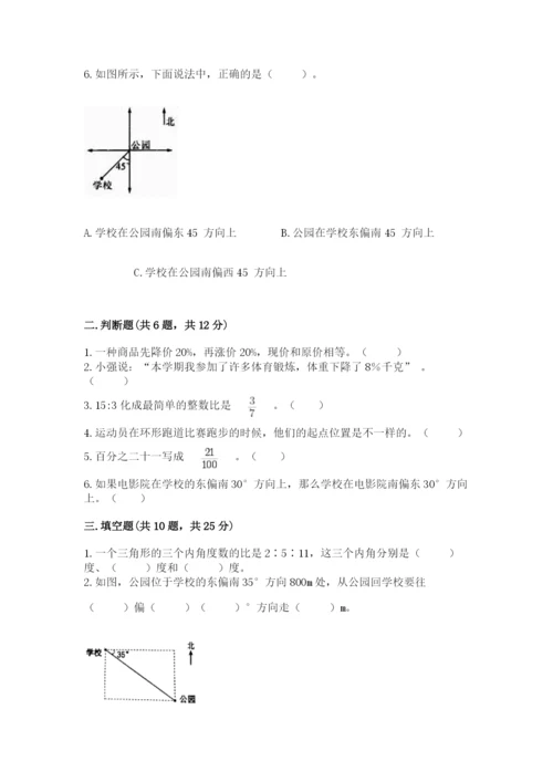 2022六年级上册数学期末考试试卷精品【能力提升】.docx