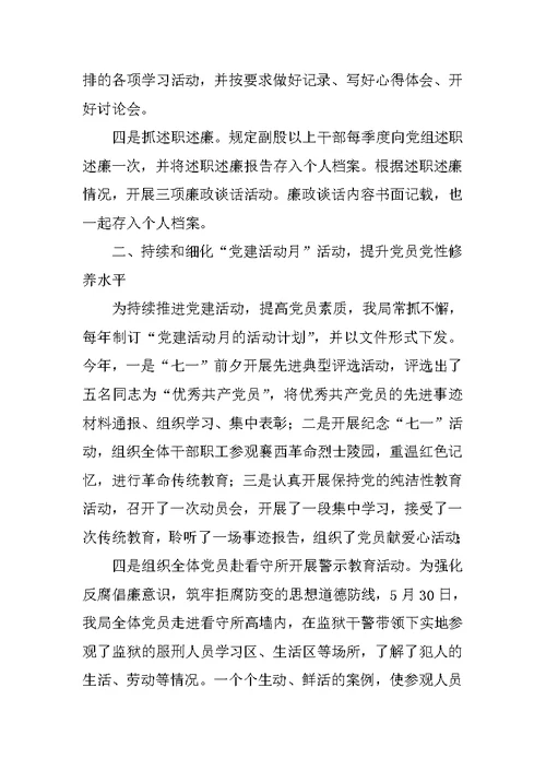 XX年质监局党风廉政建设工作总结 1