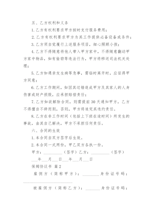 保姆协议书.docx