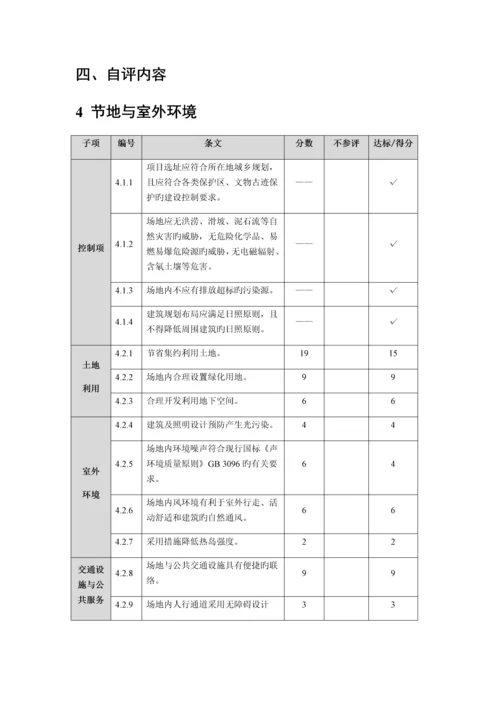 绿色建筑设计标识自评估报告.docx