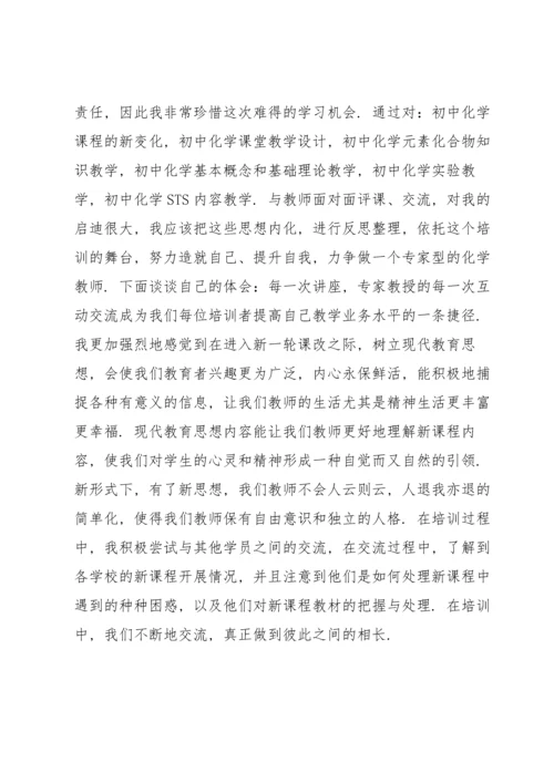 校园化学教师的学习培训心得范文.docx