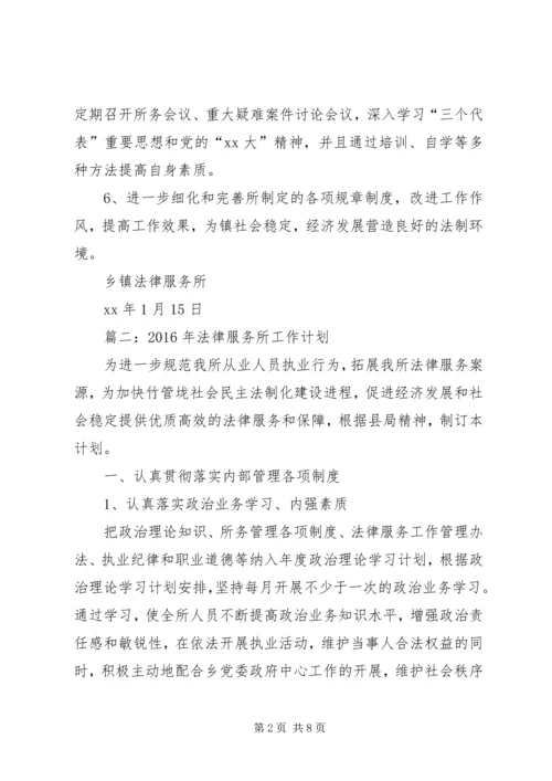 法律服务所工作计划 (2).docx
