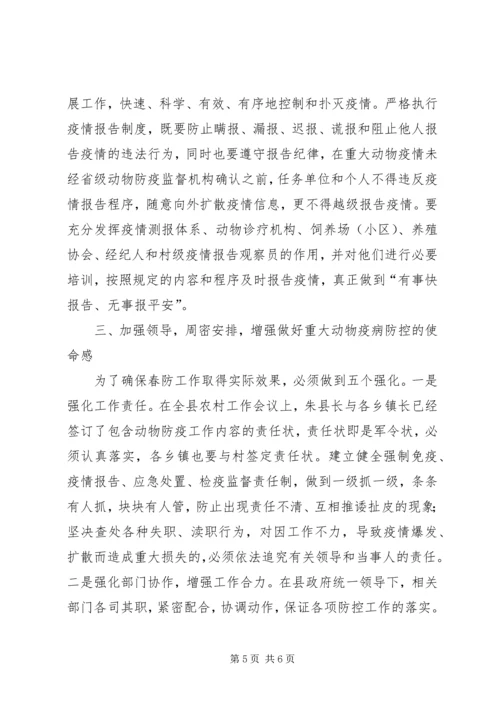 副县长在动物疫病防控推介会发言.docx