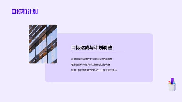 紫色创意酷炫事业单位工作计划报告PPT模板