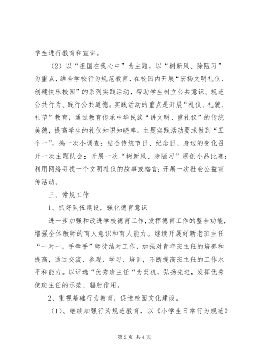 侯边庄小学工作汇报材料.docx