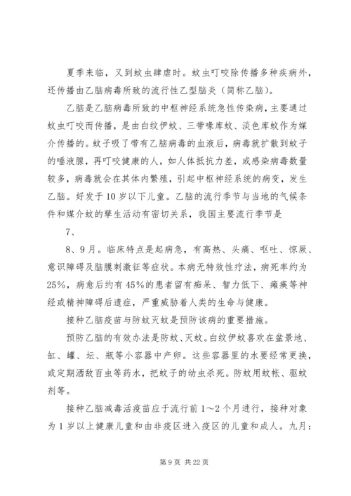 健康教育宣传栏每月适宜宣传的内容.docx